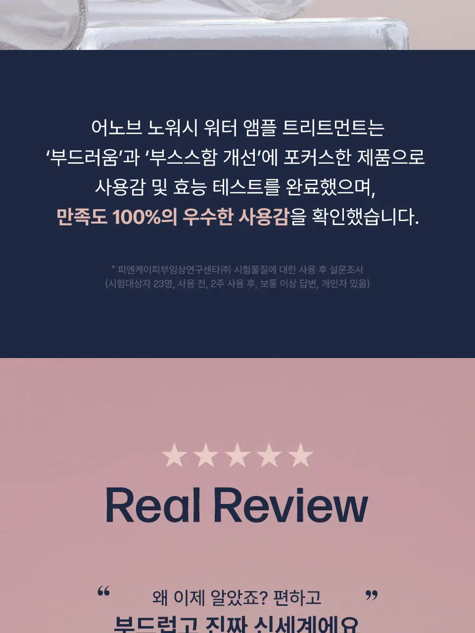 [단독기획] 어노브 노워시 워터 앰플 트리트먼트 200ml+50ml증정 기획 (뿌리는 헤어팩) 상세페이지 8